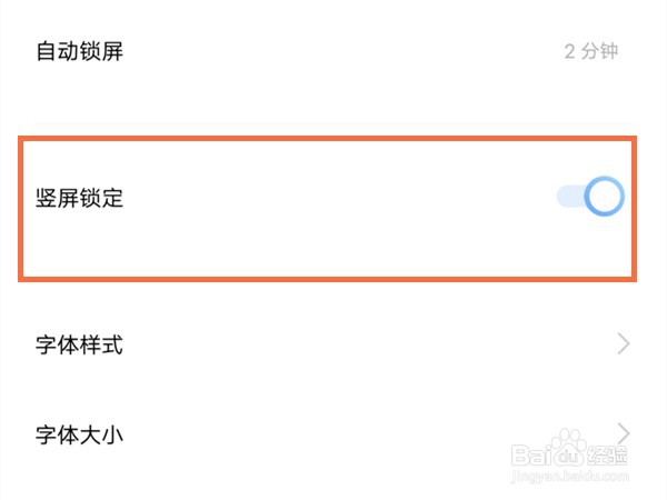 vivo手机横屏竖屏怎么调整