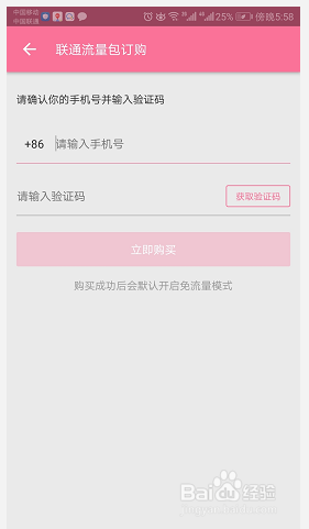 怎么免流使用b站app