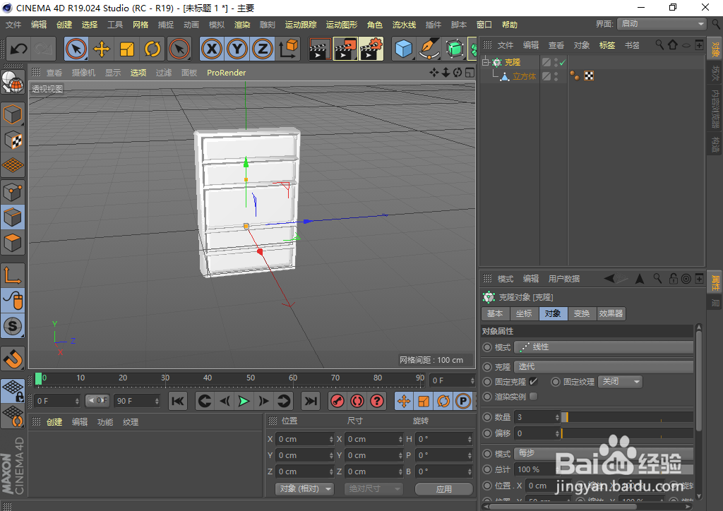 C4D克隆效果实例