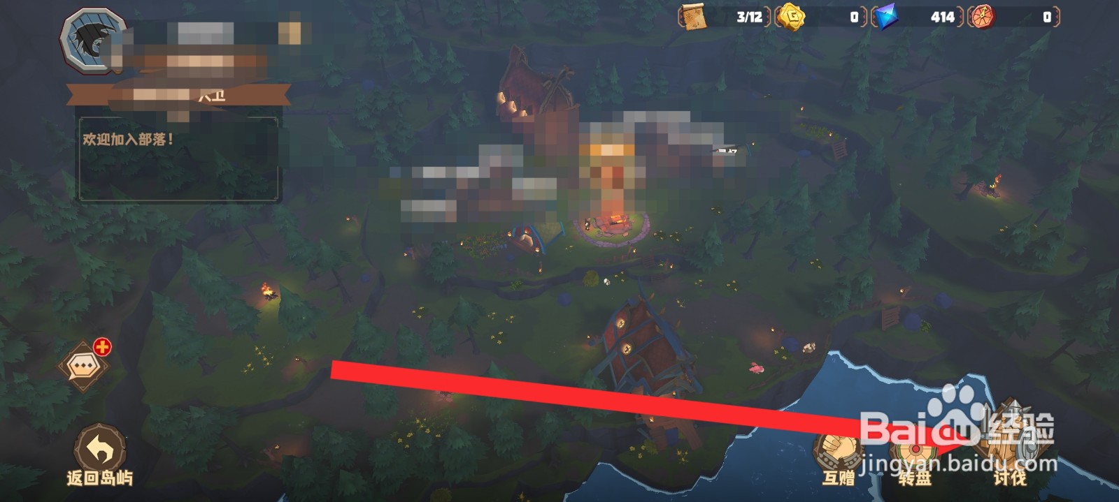 驯龙高手旅程如何进入部落来讨伐