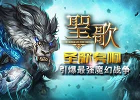 圣歌手游礼包领取方式