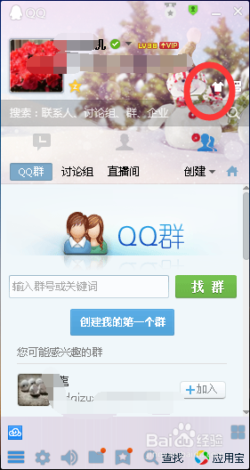 2013qq透明皮肤制作