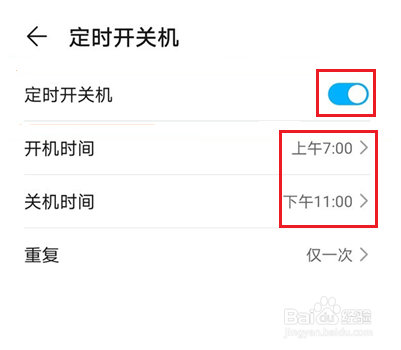 荣耀X30max怎么设置定时开关机