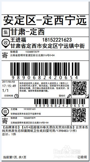 最新快递单打印软件