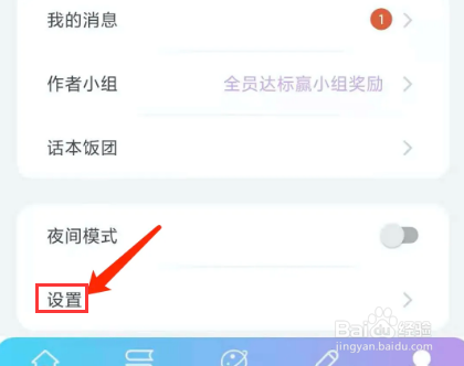 话本小说app怎样开启青少年模式？