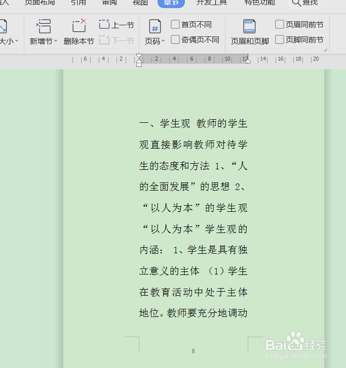 WPS2019文档如何将页面设置为信封格式？