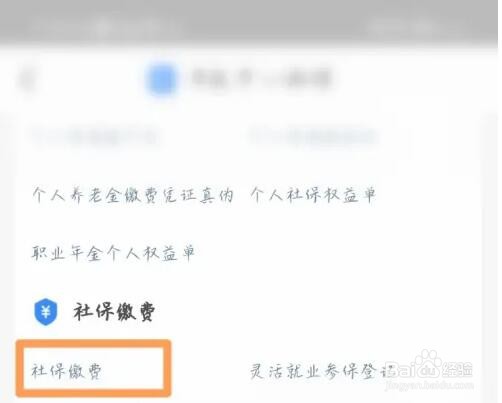 ets社保扣款怎么查询