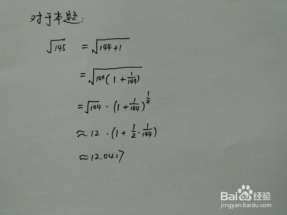 介绍求√145的近似值的四种方法