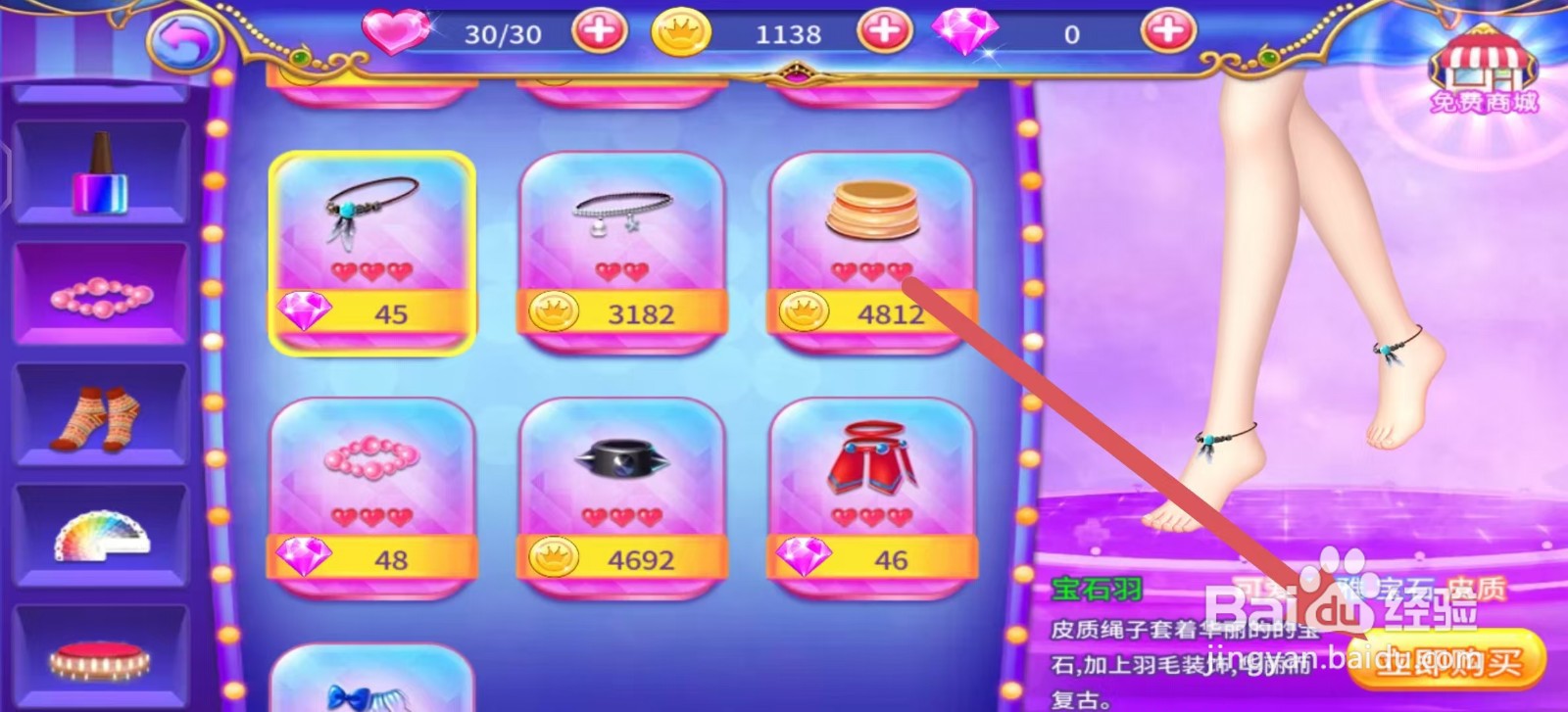 叶罗丽公主水晶鞋怎么立即购买【宝石羽】