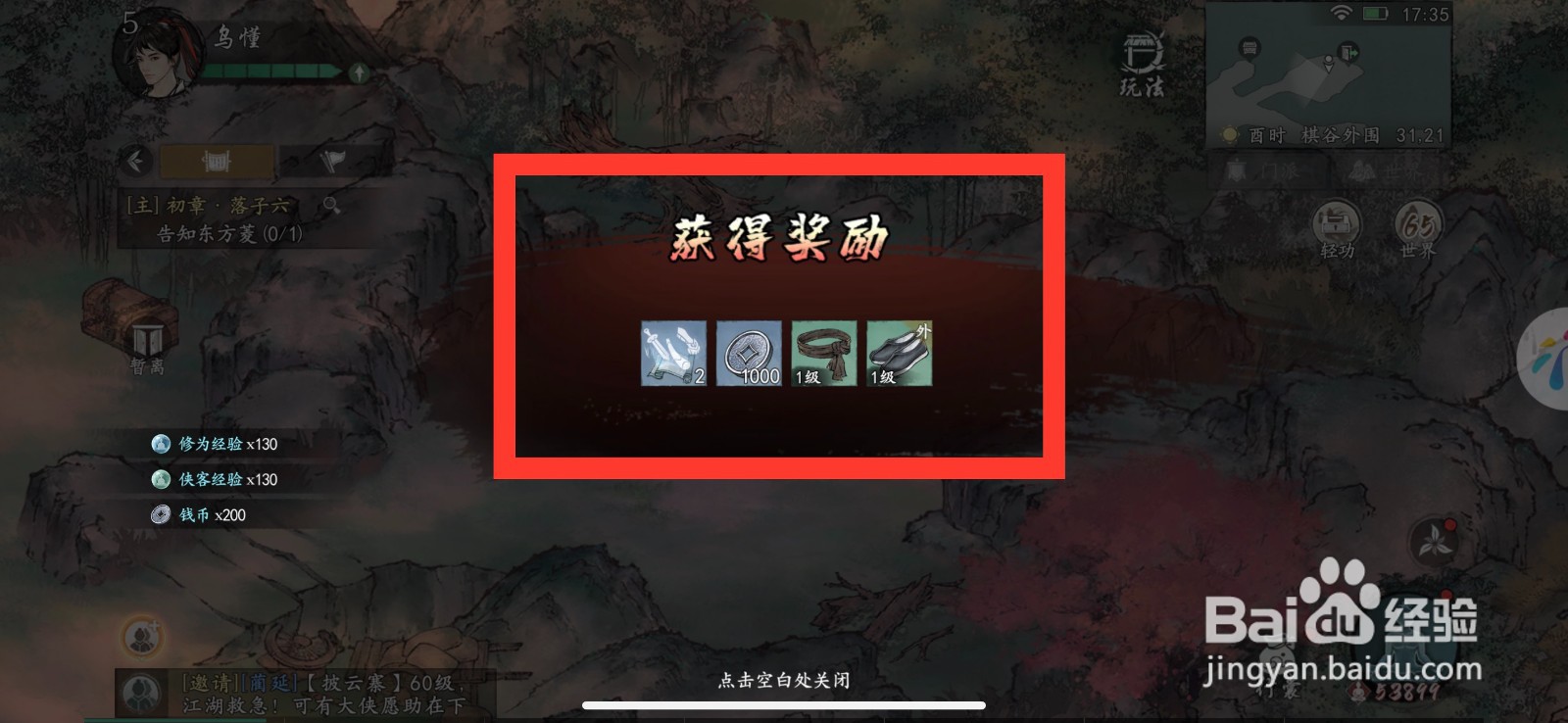 墨剑江湖怎么完成任务领取奖励