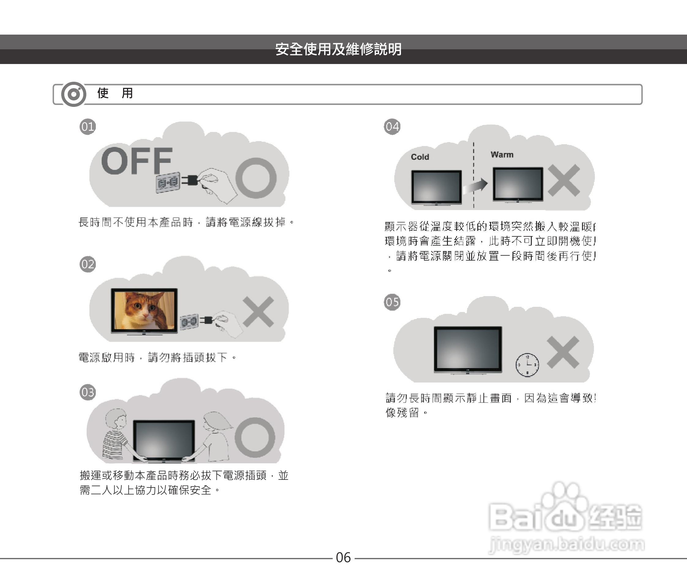 声宝EM-32VC2110D多媒体液晶显示器说明书:[1]