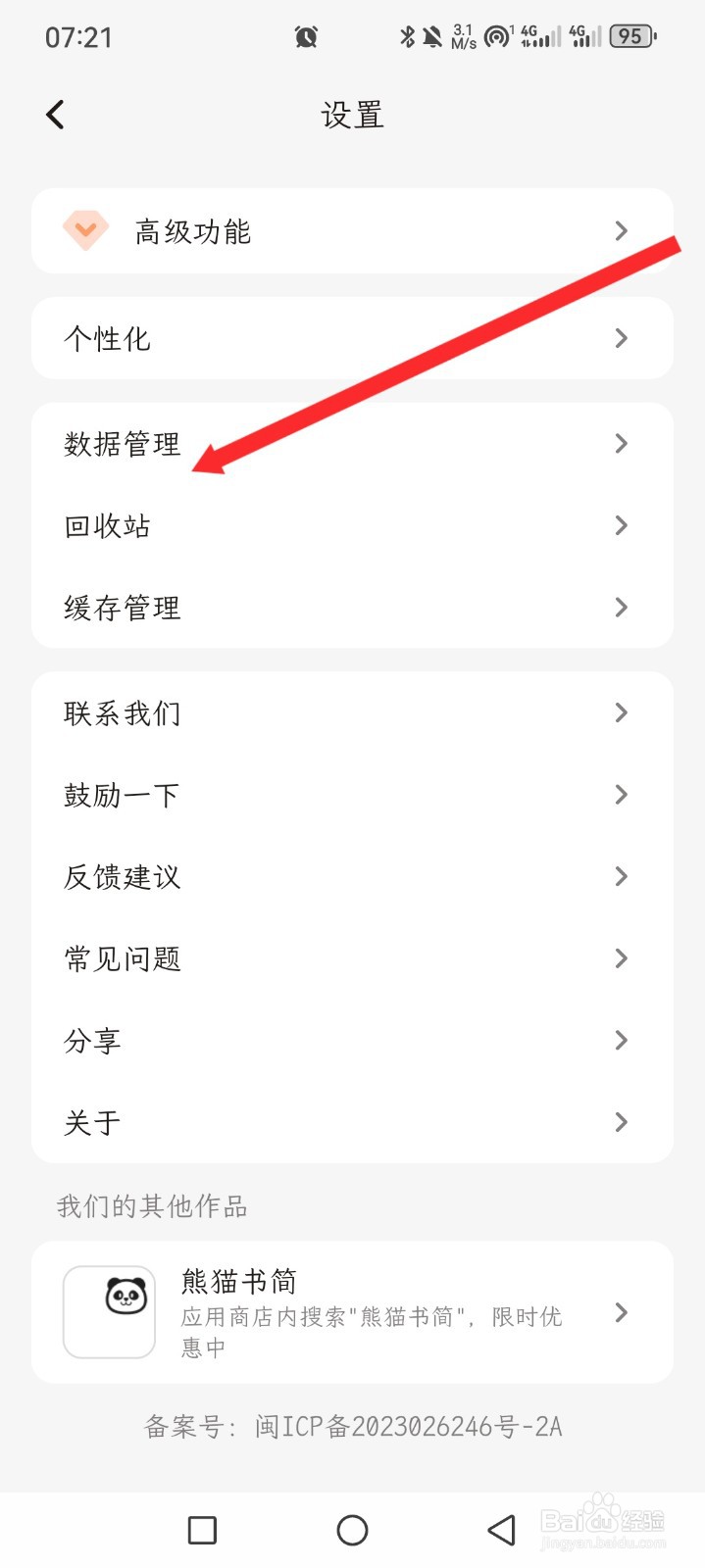 一叶日记如何查看同步日志信息