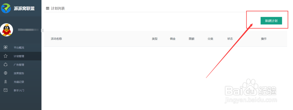 派派窝联盟如何设置推广才靠谱