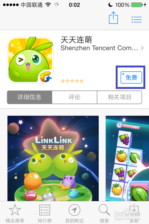 天天连萌ios版下载