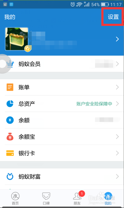 手机支付宝如何取消授权