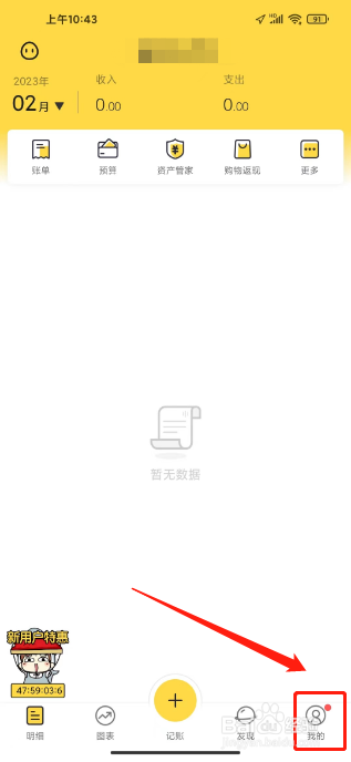 鲨鱼记账怎么清除临时缓存