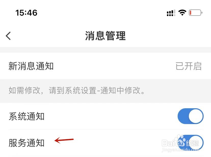 中国移动如何设置服务通知