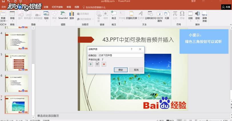 PPT中如何录制音频并插入