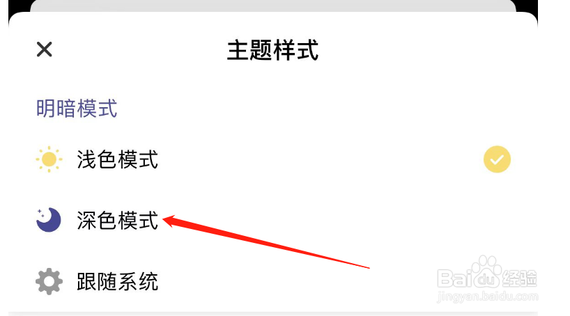 怎么调整卡片记账APP的明暗模式
