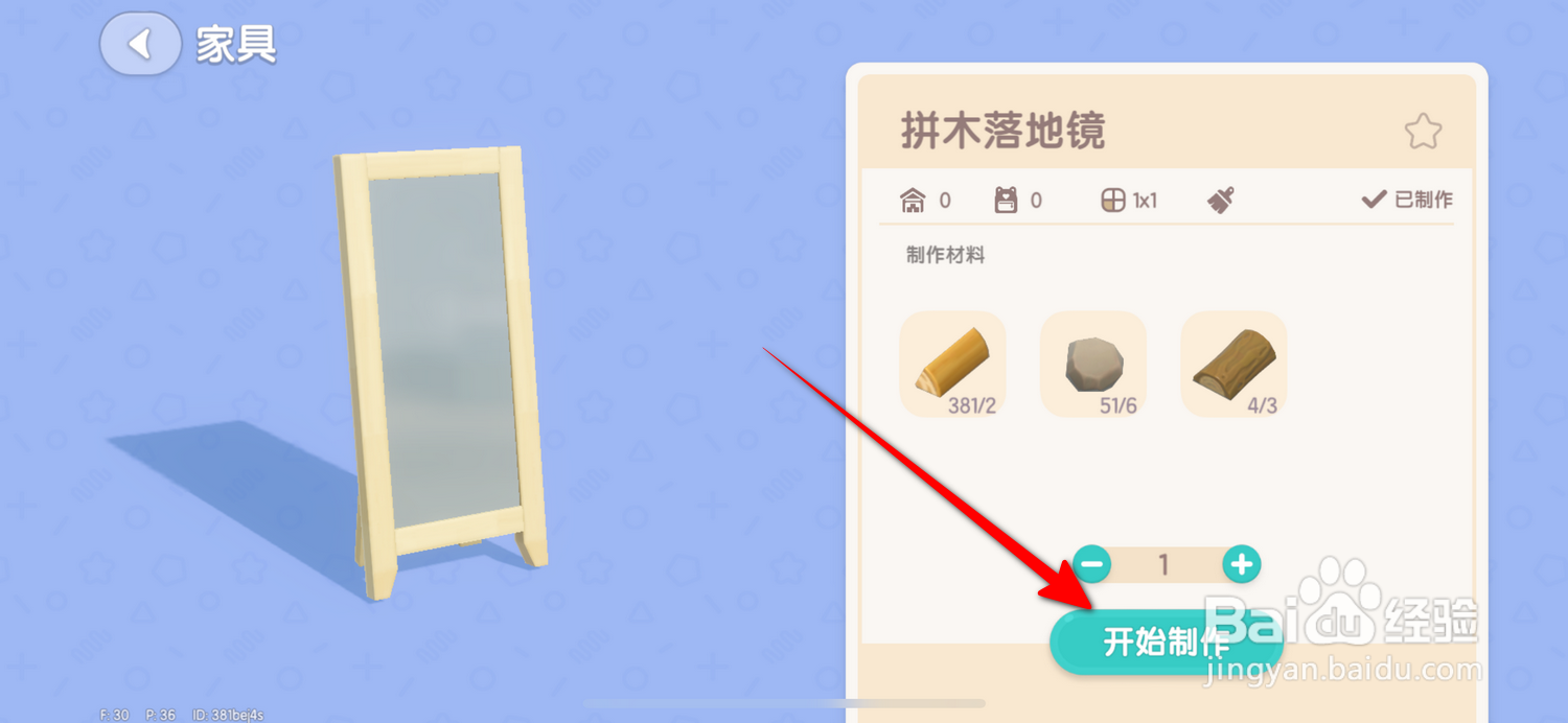 心动小镇怎么获得镜子