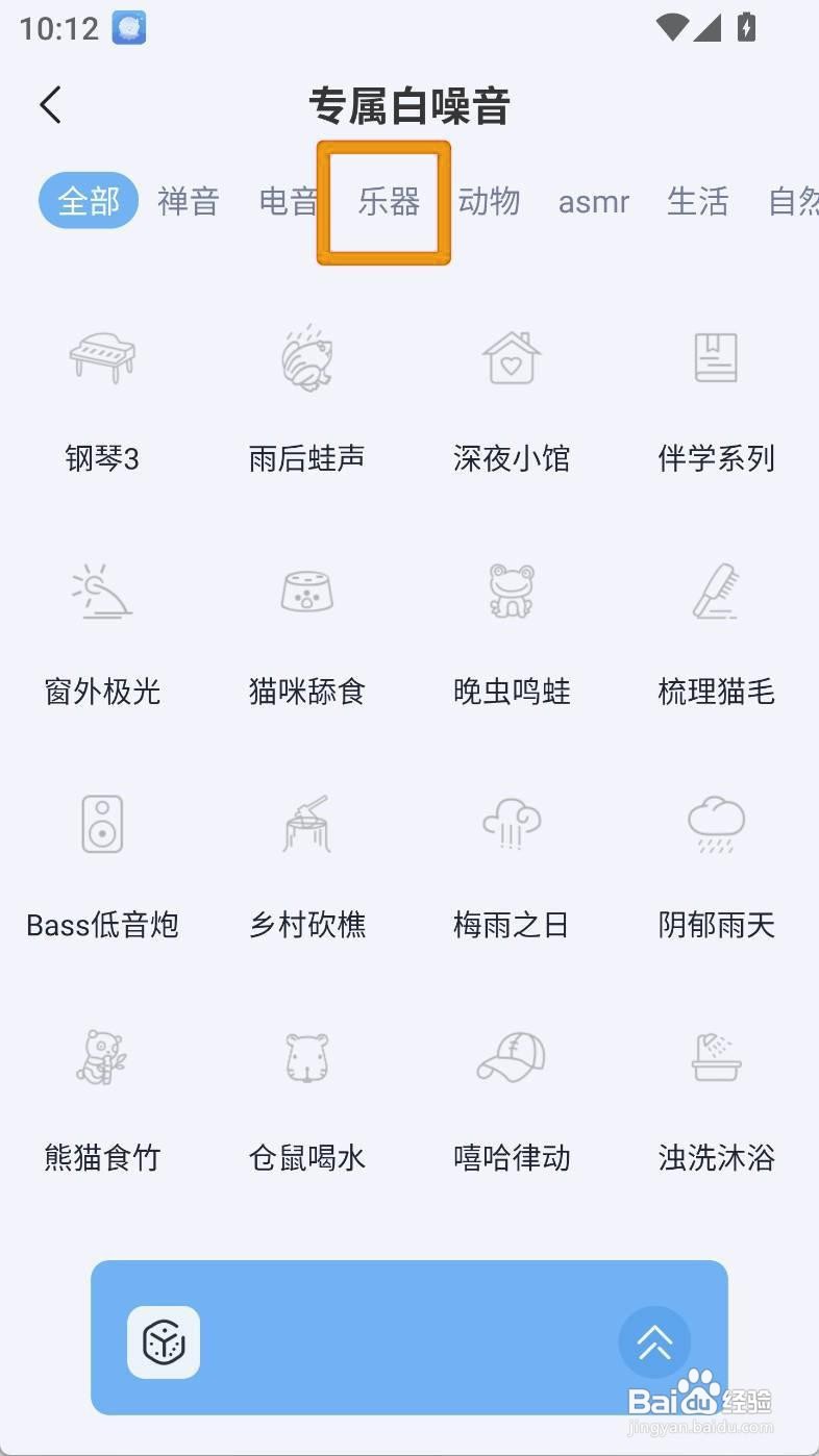 如何设置章鱼睡眠的风铃叮咚1专属音