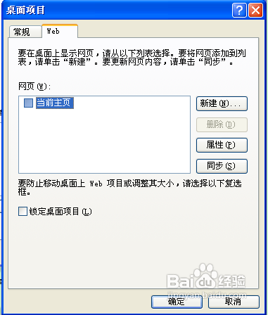 怎样设置桌面网页