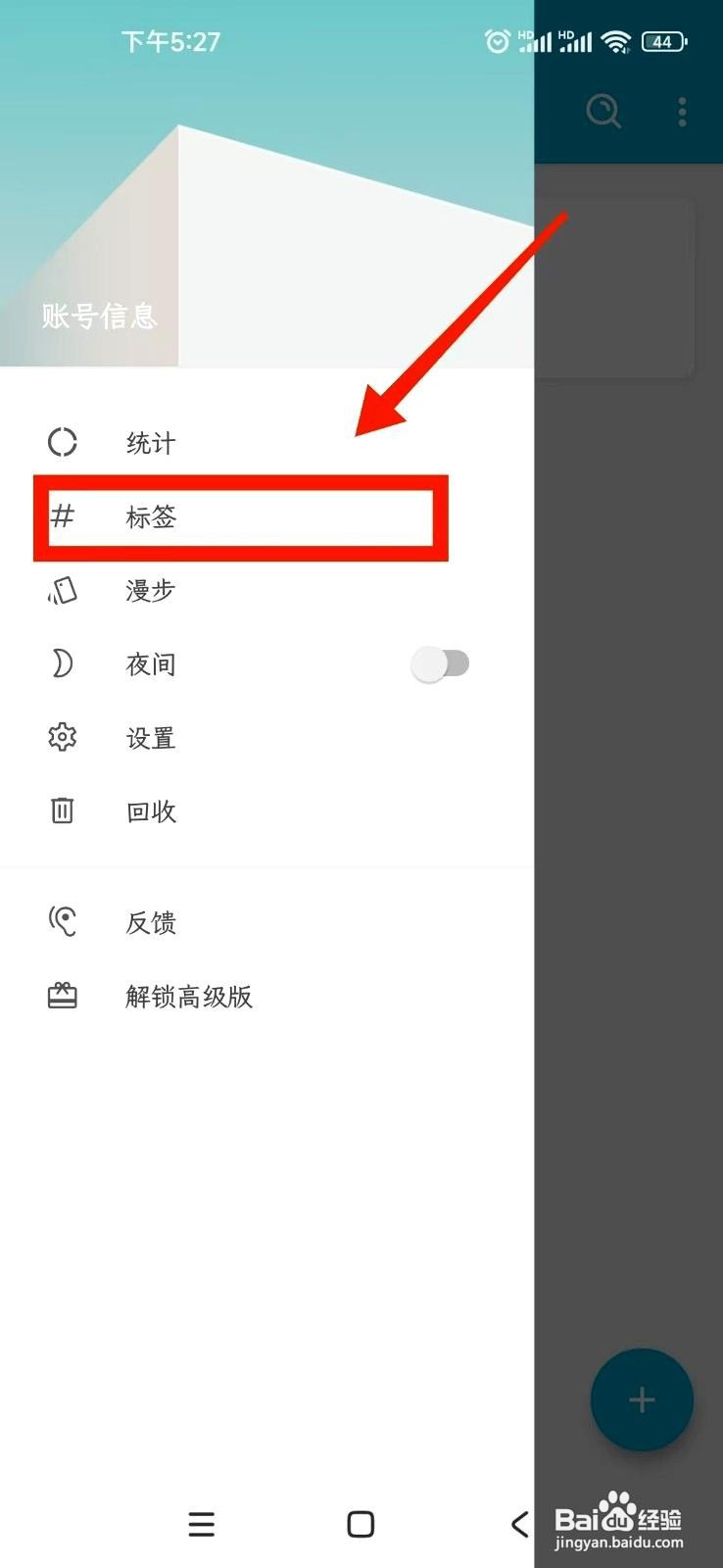 简笔应用添加标签的操作步骤