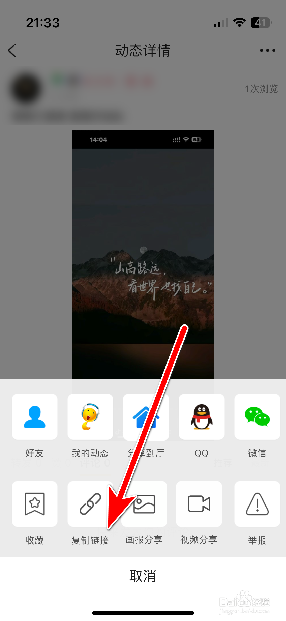 IS语音如何复制动态的链接