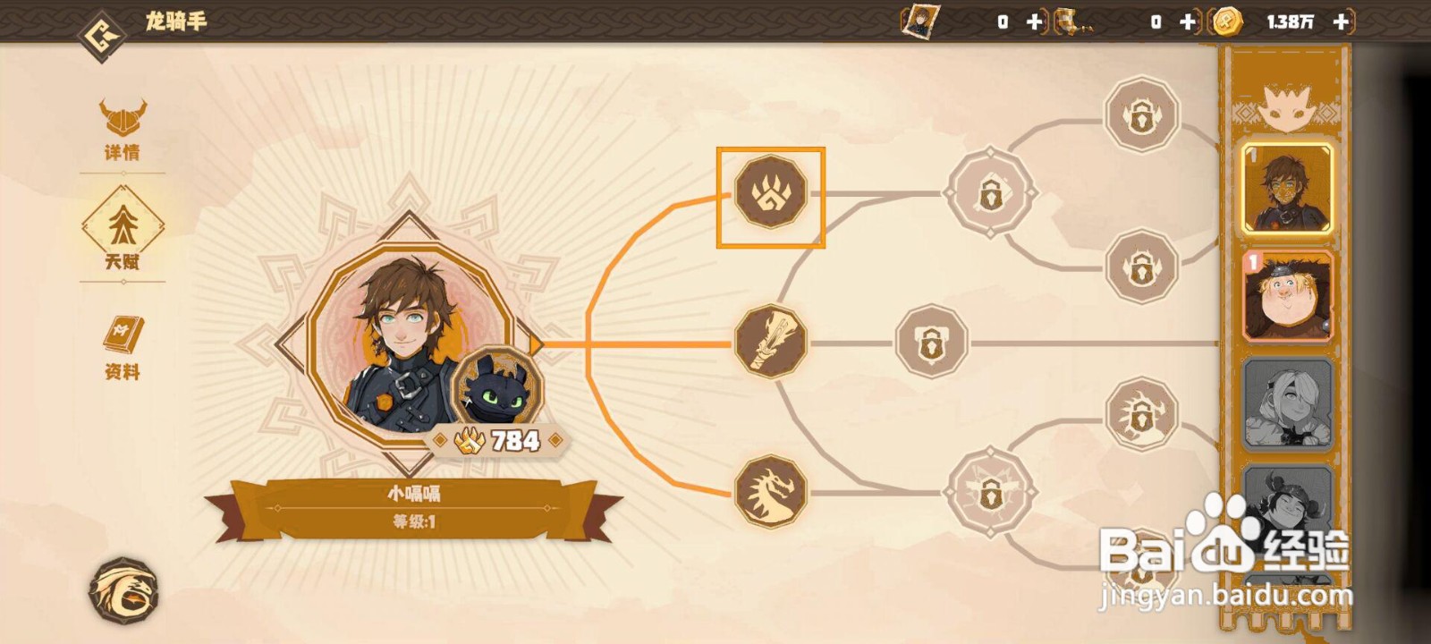 如何激活驯龙高手旅程小嗝嗝“先天培养