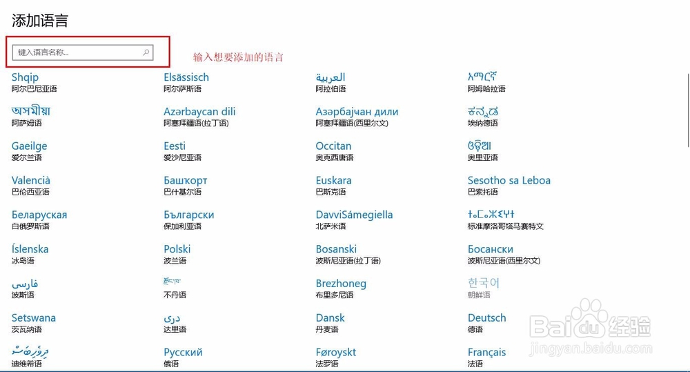 win10系统如何添加新的语言输入法