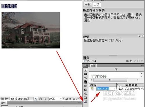 dreamweaver怎样基于选定内容创建库项目