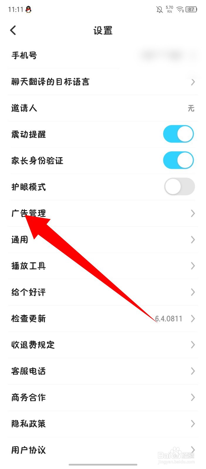 《伴鱼少儿英语》怎么关闭开屏广告