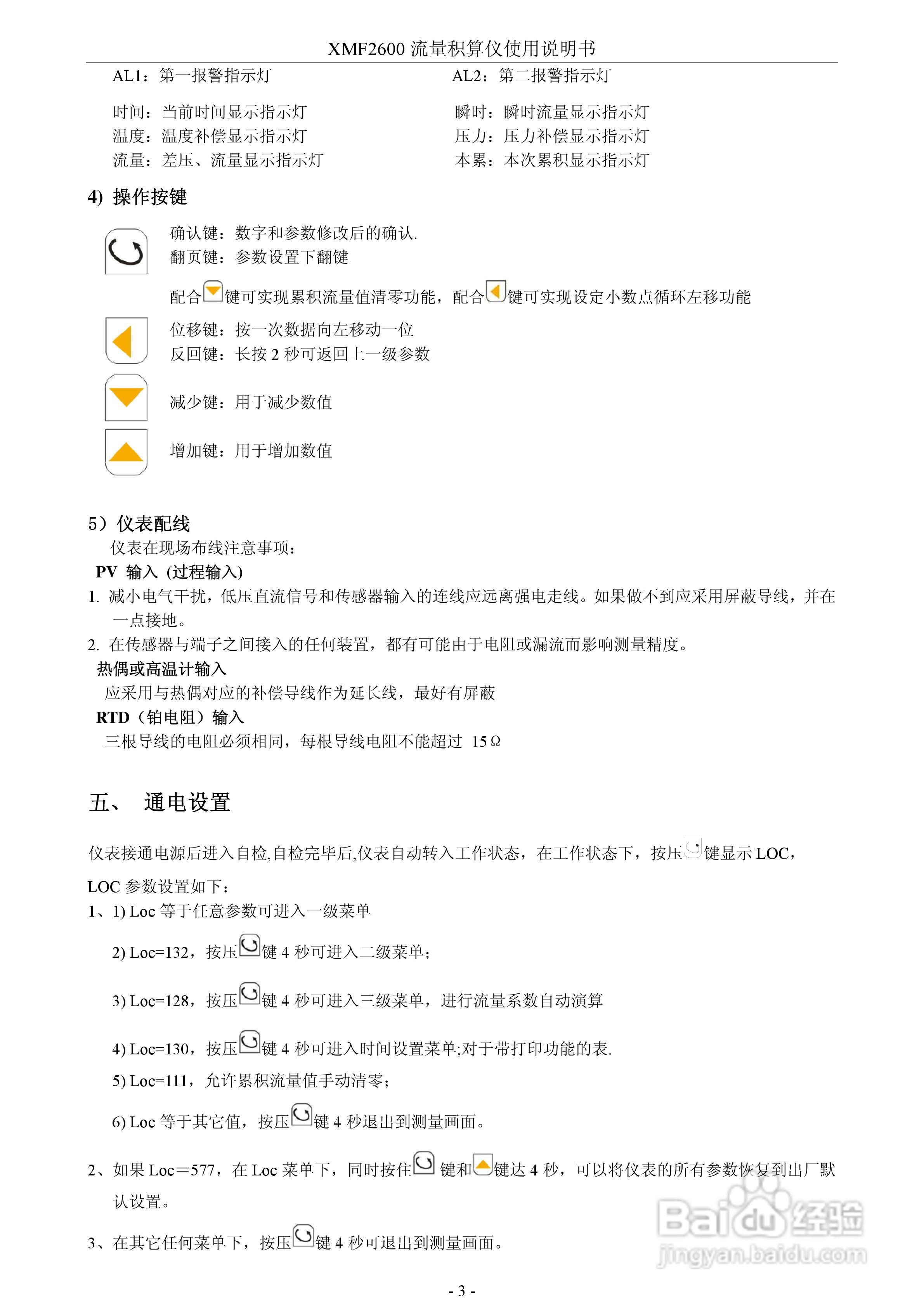XMF2600流量积算仪使用说明书:[1]