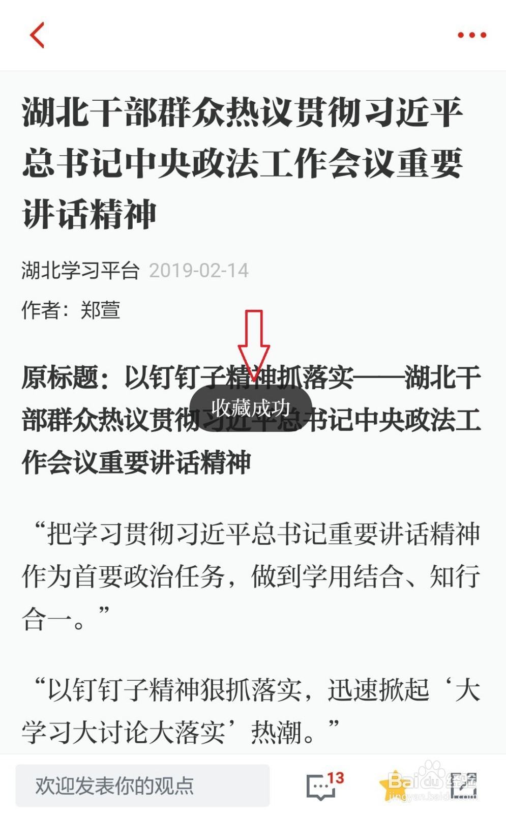 学习强国怎样收藏