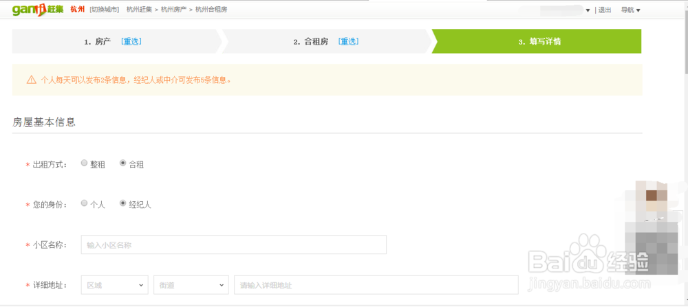 如何在赶集网上发租房的贴子