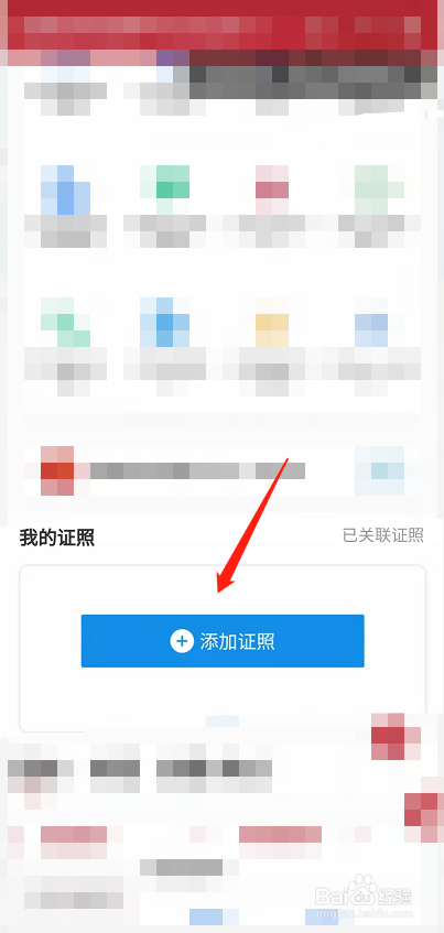 山东临沂电子驾驶证怎么申请
