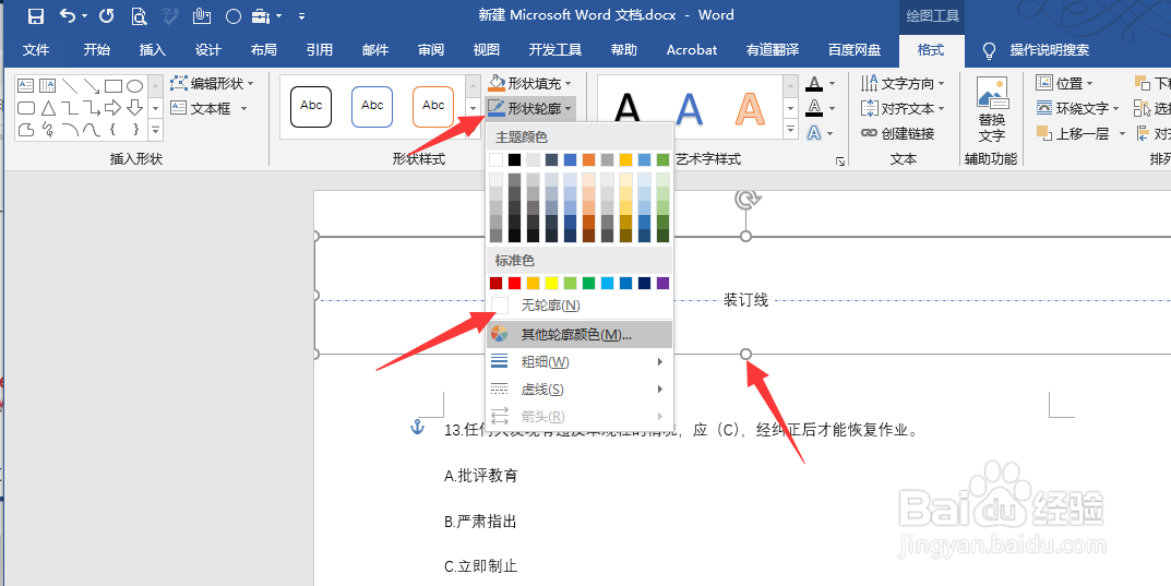 如何为word添加装订线