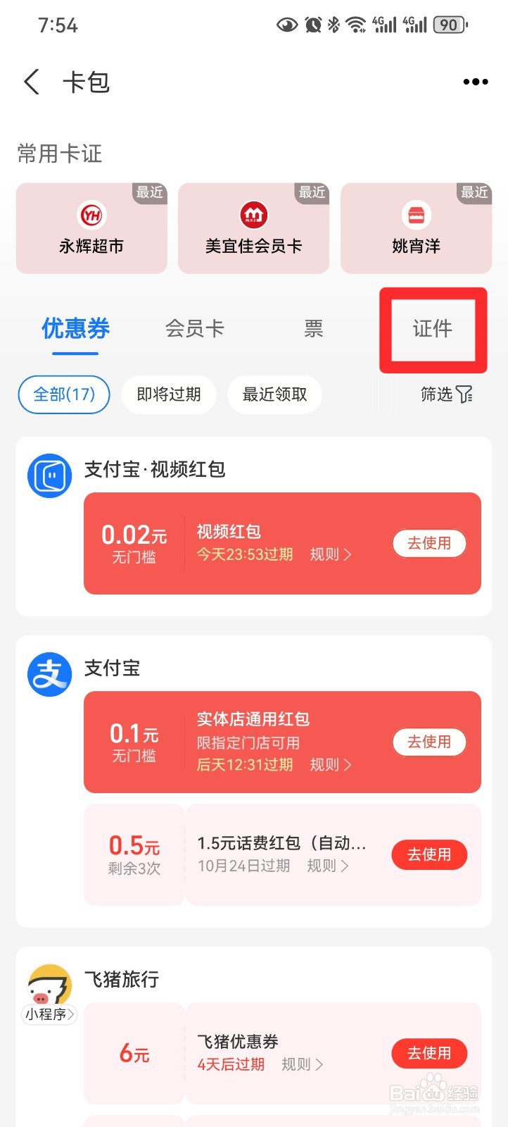 怎么在支付宝上打开电子身份证