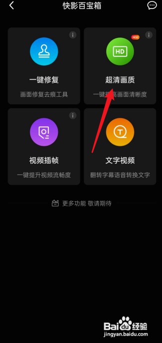 快影的高清画质如何设置