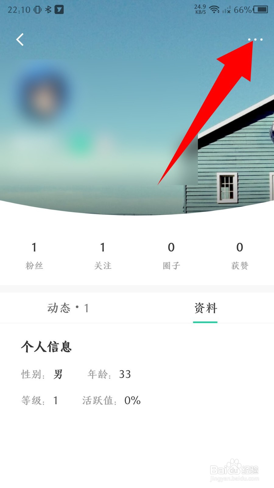 悦动圈app怎么修改昵称