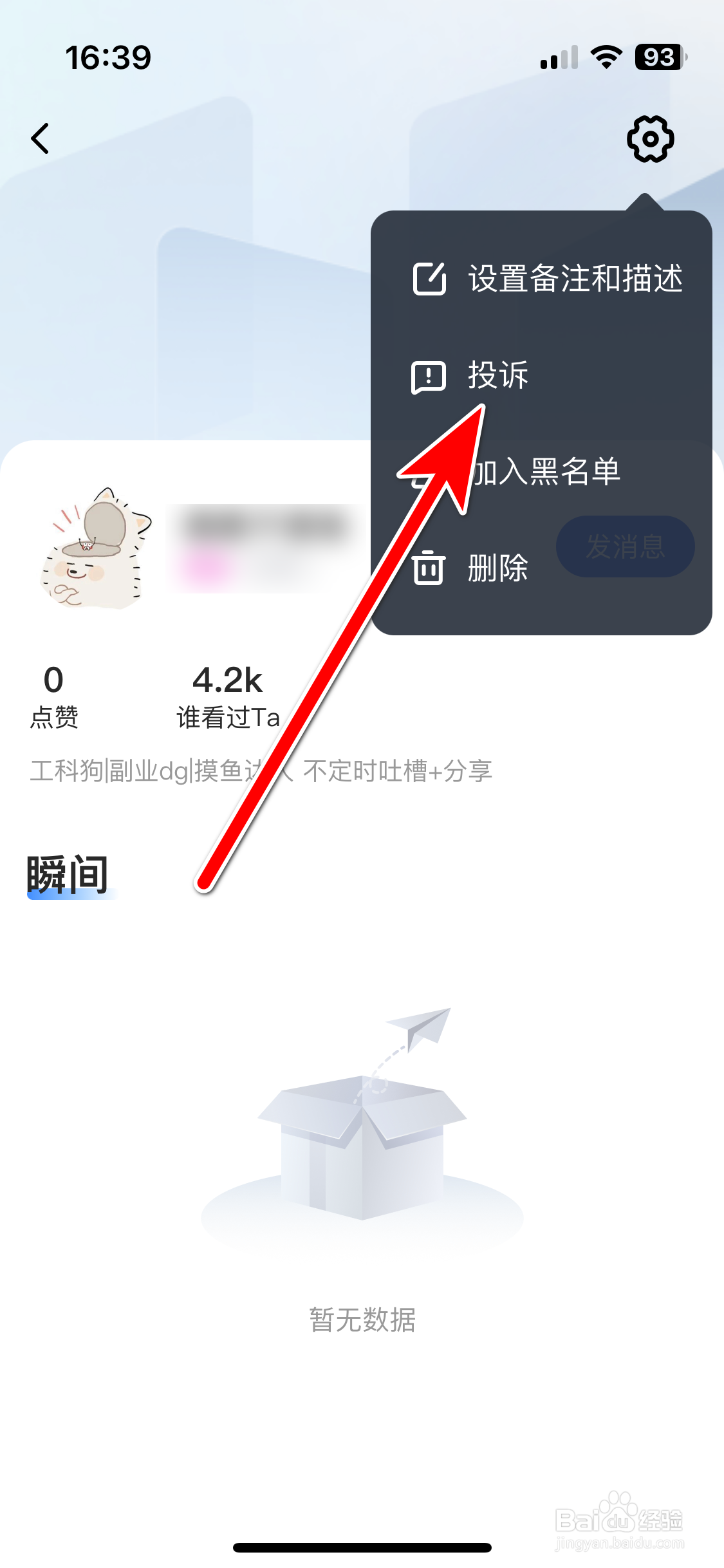 口信如何投诉联系人