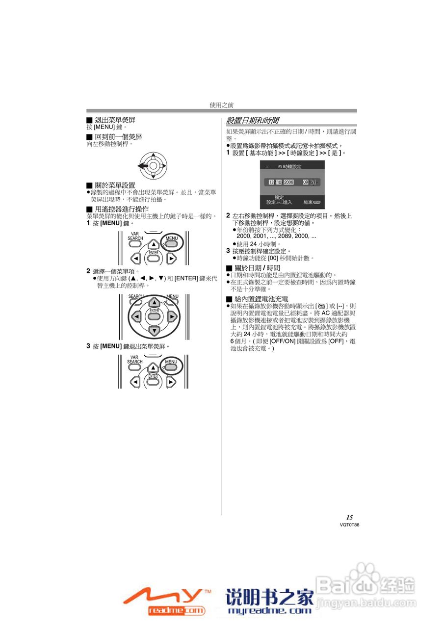 松下NV-GS230GC数码摄像机说明书:[2]