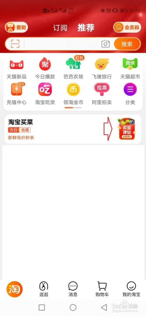 淘宝买菜津贴在哪里领取
