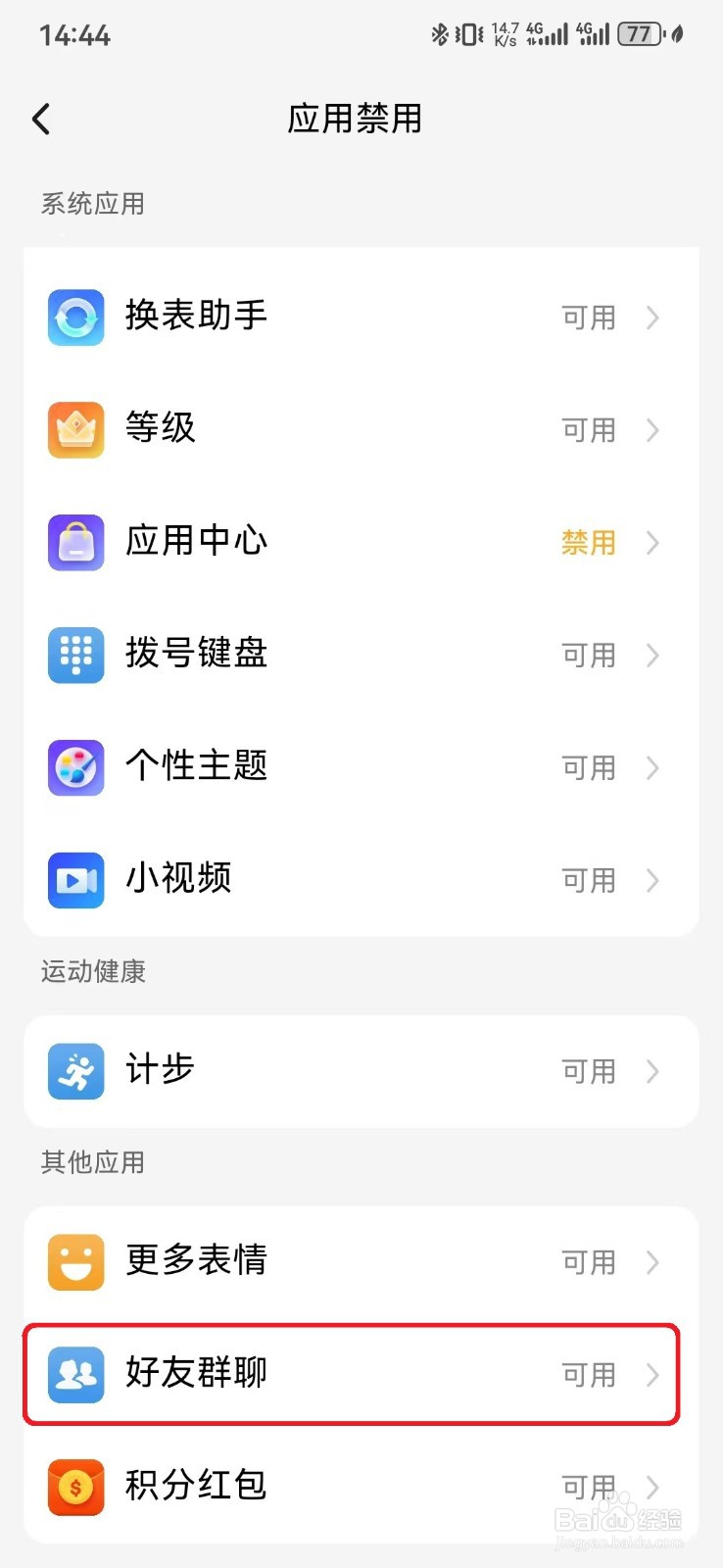 允许小天才手表使用好友群聊服务怎么开启
