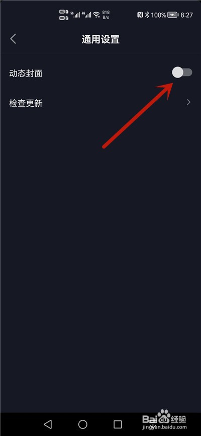 抖音极速版怎么关闭动态封面