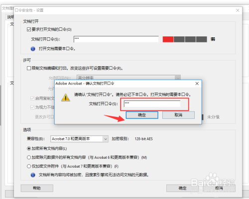 怎样给pdf文件加密/解密
