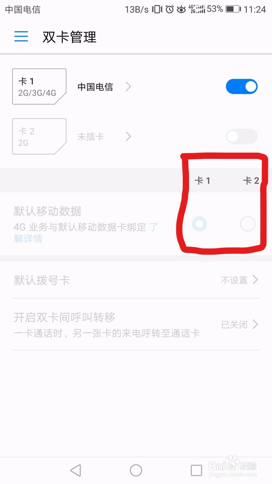 华为荣耀9使用副卡移动数据