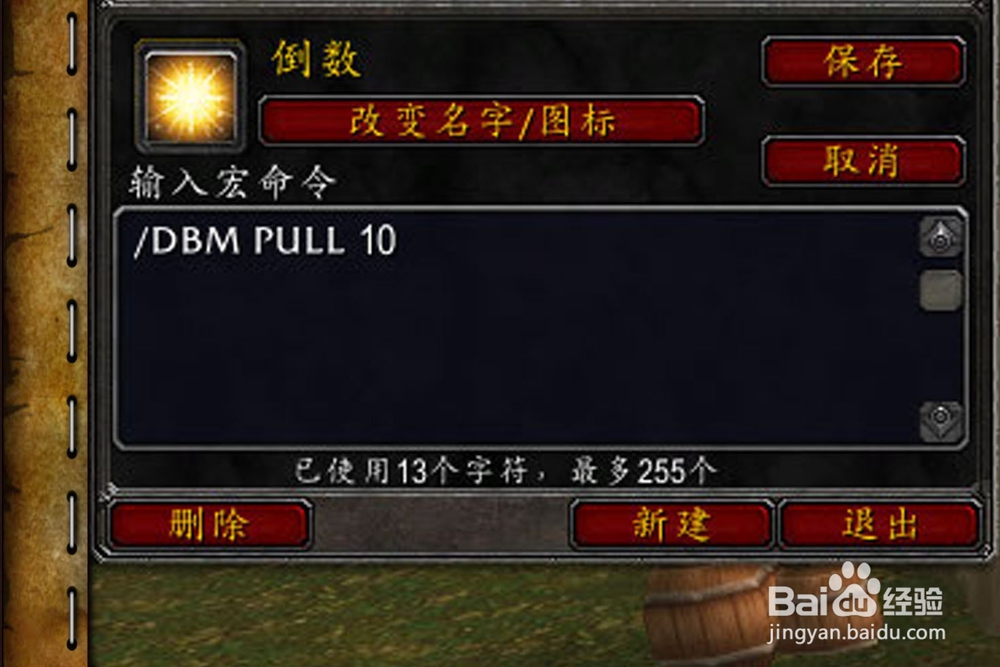 [魔兽世界]开怪倒数宏怎么做