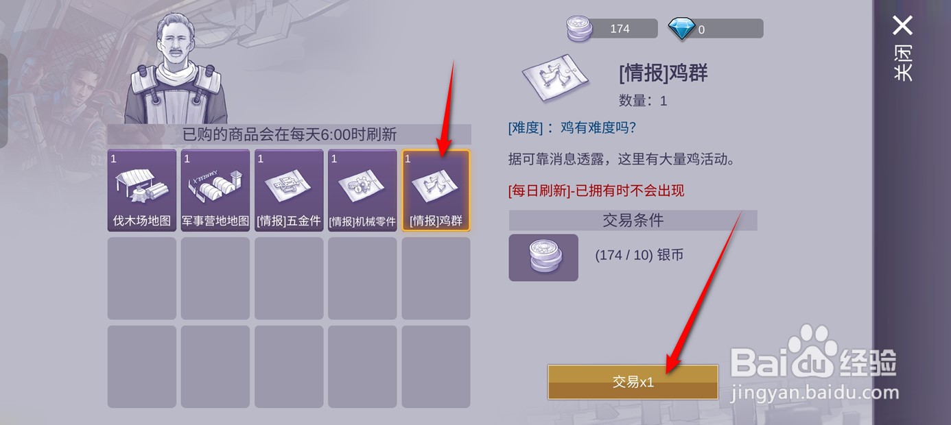 阿瑞斯病毒2如何获得鸡群情报