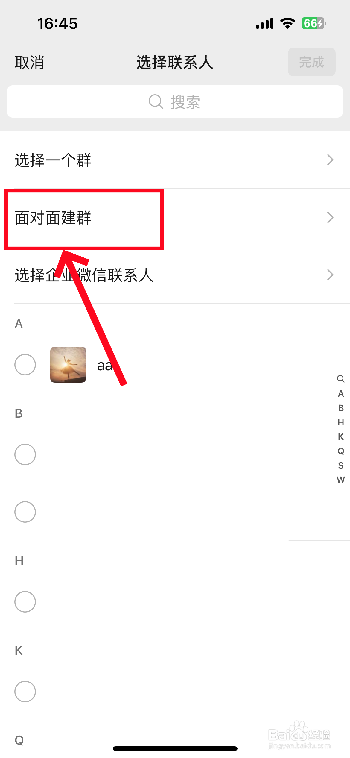 微信怎么面对面建群